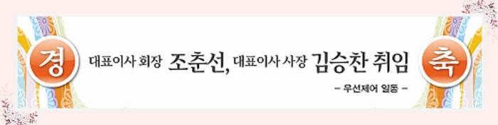 (주)우선제어 조춘선 회장, 김승찬 사장 취임 - 하이텍솔루션스